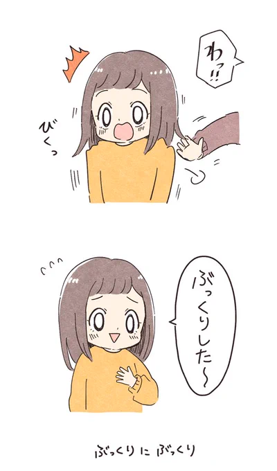 「びっくり」が言えないおはぎさん

#育児絵日記 #育児あるある #2歳10ヶ月 