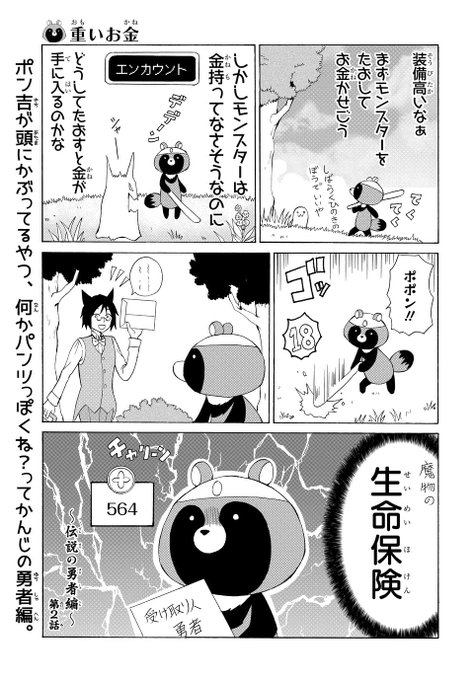可愛いたぬきも楽じゃない を含むマンガ一覧 古い順 6ページ ツイコミ 仮 可愛いたぬきも楽じゃない を含むマンガ一覧 古い順 6ページ ツイコミ 仮
