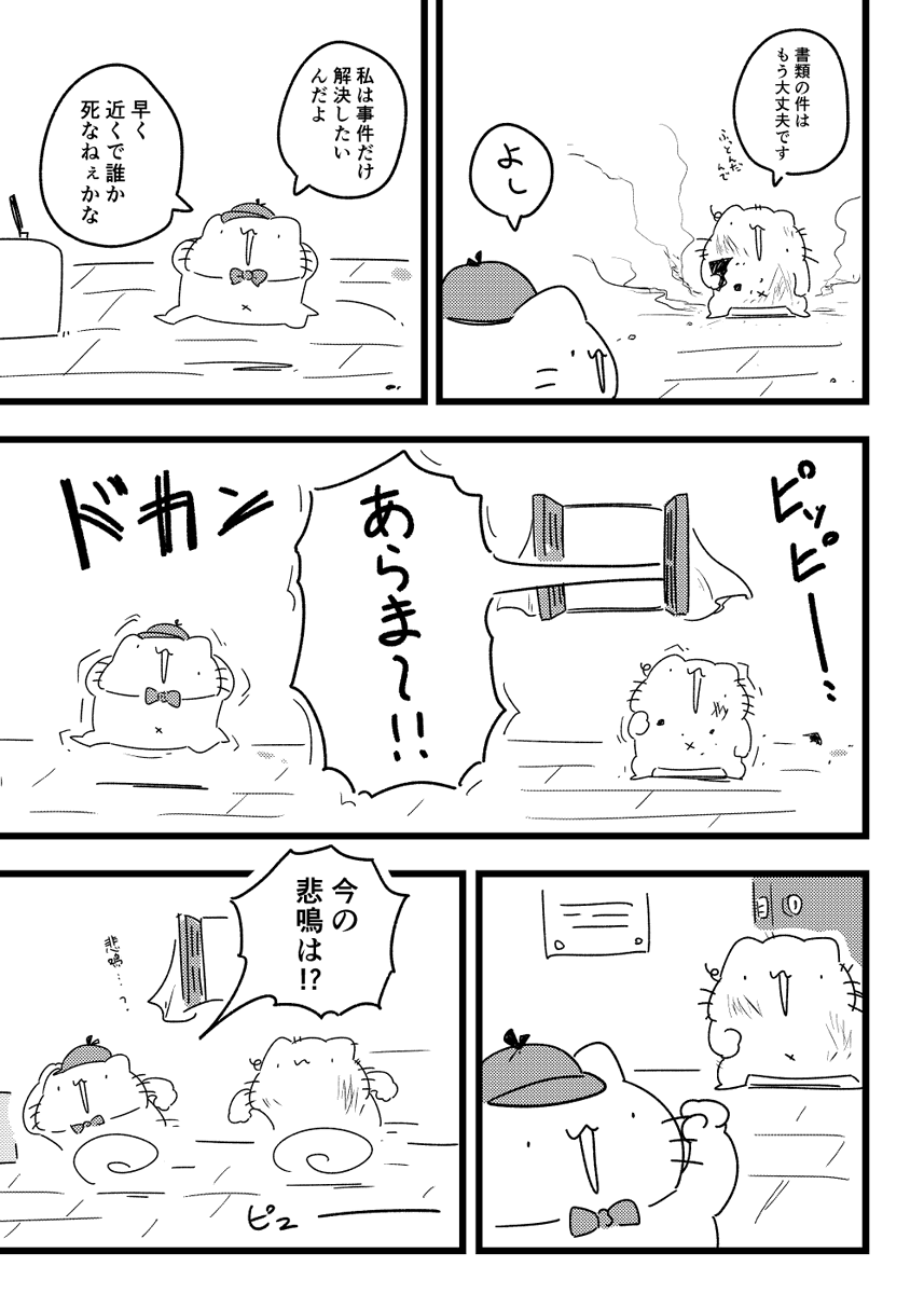 ねこ探偵のマンガ① 