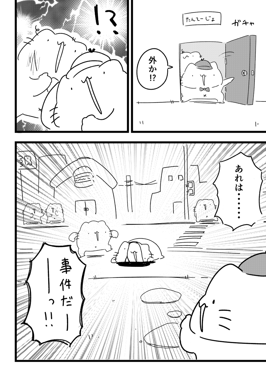 ねこ探偵のマンガ① 