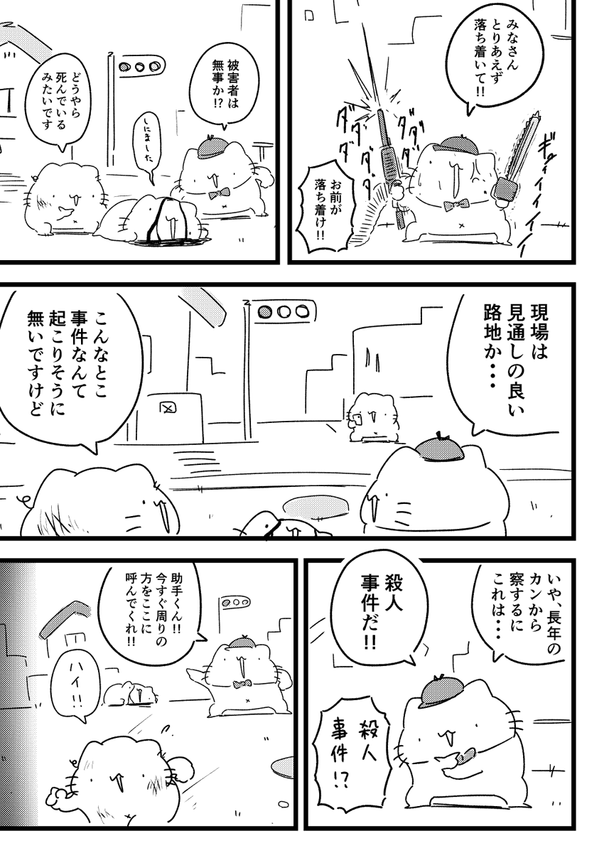 ねこ探偵のマンガ① 