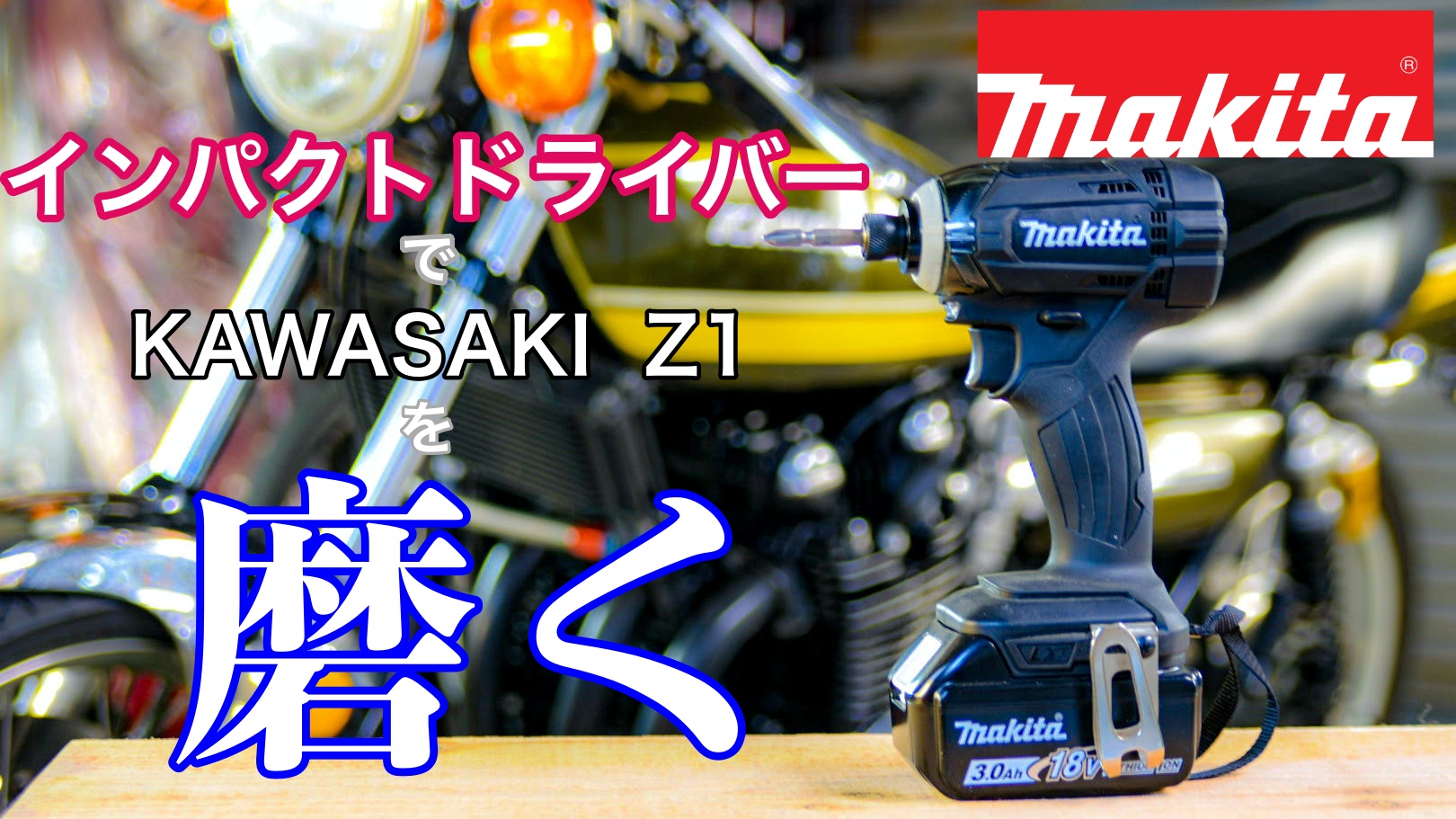 aki-z1 on Twitter: "YouTubeにメンテナンス動画アップしました。 興味のある方は観てくださいね😊 https://t
