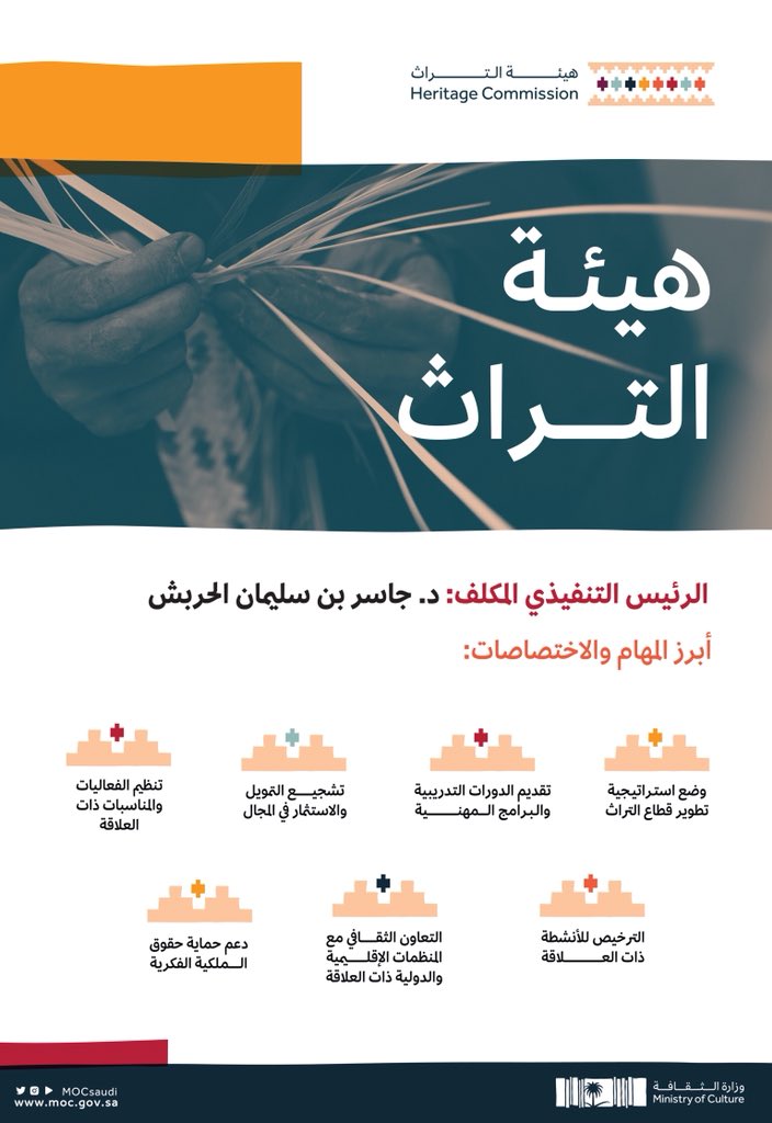 أصدر سمو وزير الثقافة <a href="/BadrFAlSaud/">بدر بن عبدالله بن فرحان آل سعود</a> قراراً بتكليف د. جاسر الحربش رئيساً تنفيذياً لهيئة التراث.

#وزارة_الثقافة
#الهيئات_الثقافية