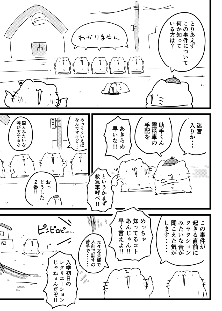 ねこ探偵のマンガ② 