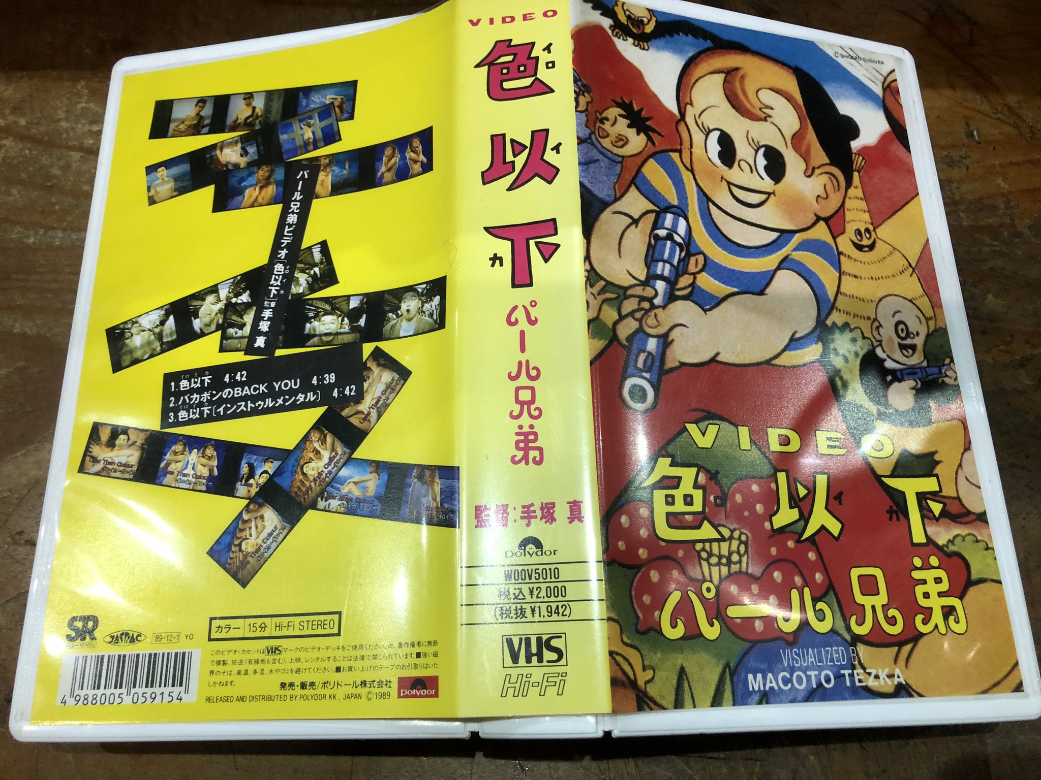 徳川龍之介 20時までの短縮営業中 On Twitter パール兄弟のvhs 色以下 を店頭に 手塚真監督
