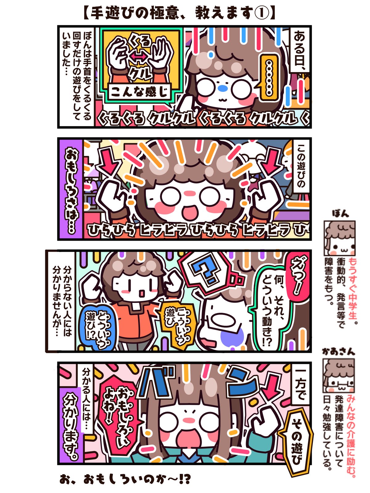 まぁまぁ ホロライブ切り抜きアニメ 手遊びの極意 教えます 今回はまぁまぁが手遊びの極意を教えてくれるそうです 発達障害者と繋がりたい 発達障害 発達障害者 漫画 マンガ アニメ イラスト エッセイ 4コマ漫画 絵描きさんと繋がり