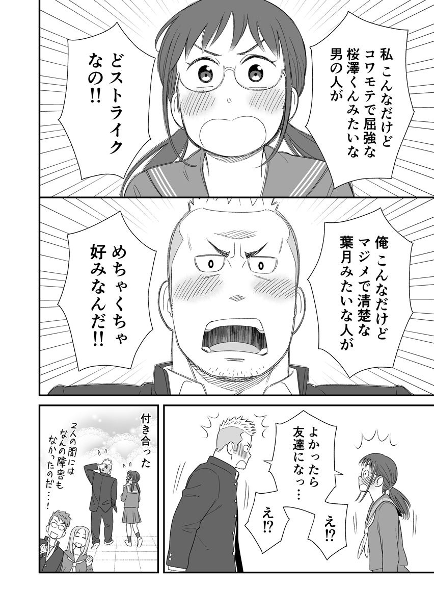 はよ付き合う話 