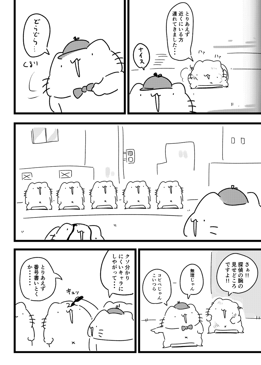 ねこ探偵のマンガ② 