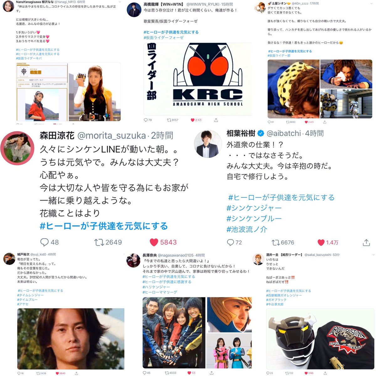 ヒーロー が 子供 たち を 元気 に する