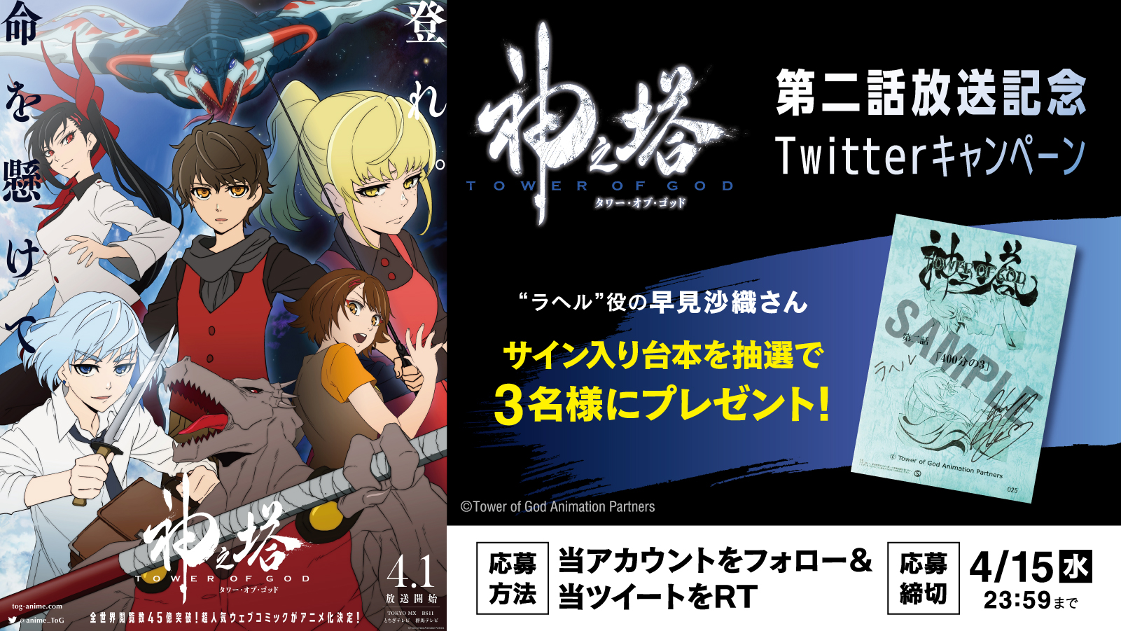 TVアニメ『神之塔 -Tower of God-』2nd SEASON 製作決定！ (@anime_ToG