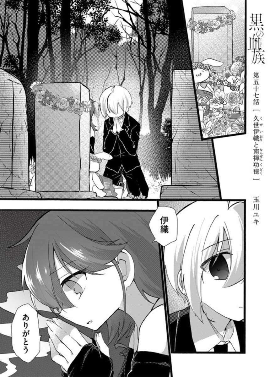 玉川ユキ 四谷快談！ 黒の血族 全巻セット 黒の血族』全話書籍