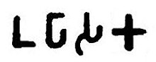 His meat diet was limited to the flesh of two deers and one peacock , even in 258 BCE; some six years after his conversion and though the deer was discarded later, it is not definitely known if the peacock was given up as well.Image of the word 'Upasaka' in Ashoka's minor RE I.