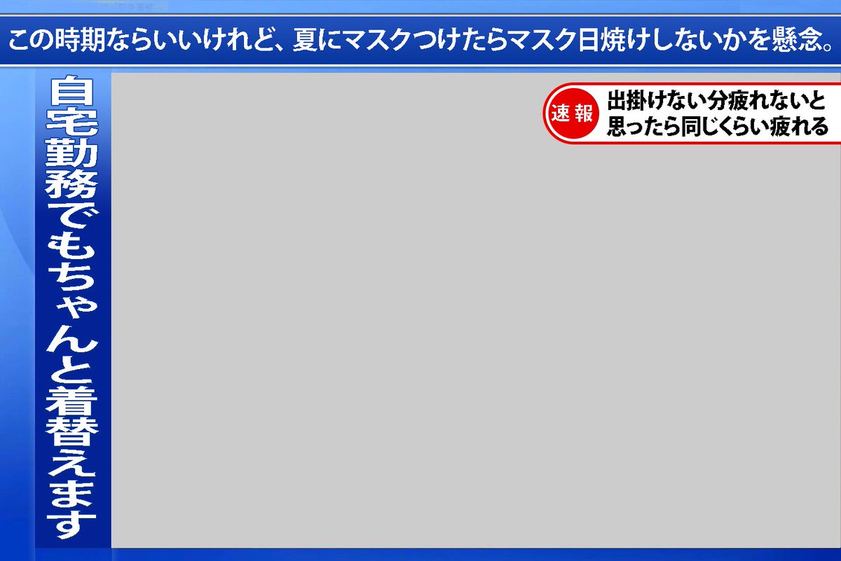 だいちこんの على تويتر リモートワーク中のzoomで背景変えるの流行っていたが ふざけすぎだと指摘され始めたので緊張感のある背景を急遽作ったのでよかったら使ってください Zoom 街頭技巧 サイバーテクニック だいちこんの على تويتر リモートワーク中のzoomで背景変えるの流行っていたが ふざけすぎだと指摘され始めたので緊張感のある背景を急遽作ったのでよかったら使ってください Zoom 街頭技巧 サイバーテクニック