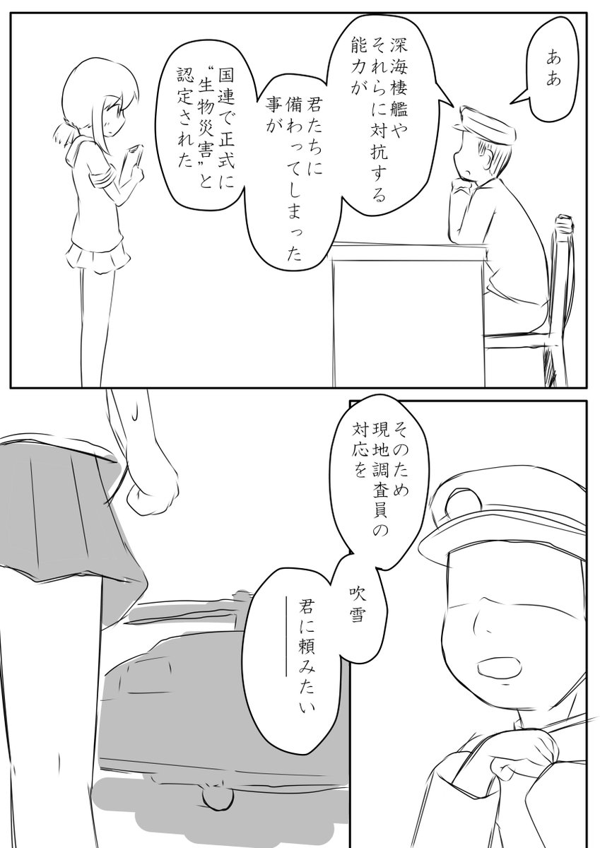 前々から言ってるけど、これ、ちゃんと漫画化したい。 