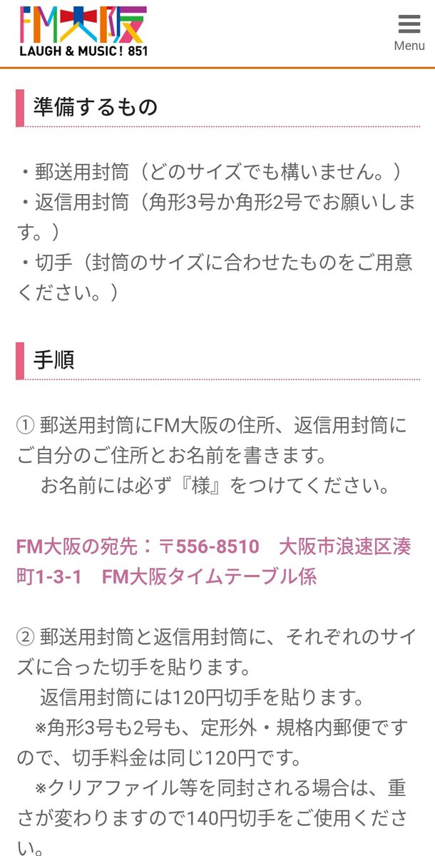 Suken 2年ぶりのまったねくん A Twitter Fm大阪 タイムテーブル郵送対応について Fm大阪 85 1 T Co T06obtiazl サイズがデカいのは分かるけど 切手どころか返信用封筒も送れってのは それで送られてきたタイムテーブルも 番組表 として考えたらpdf