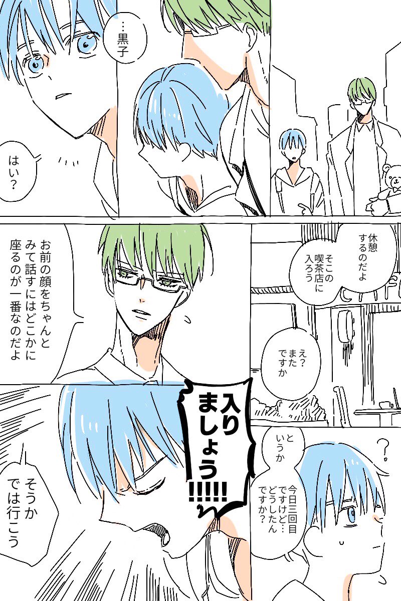 緑黒の緑間くん 恋愛感情を自覚したら振り切れるほど素直になってしまいデレが止まら はじめ7の漫画 緑黒の緑間くん 恋愛感情を自覚したら振り切れるほど素直になってしまいデレが止まら はじめ7の漫画
