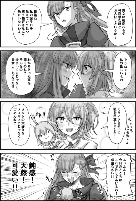 メルト今年も誕生日おめでとう! メルぐだ♀ 