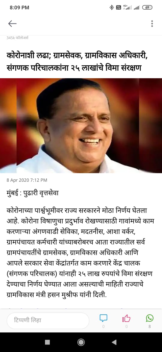gbhore's tweet photo. मा.@mrhasanmushrif  आपले खुप खुप आभार व धन्यवाद #संगणकपरिचालक यांना विमा कवच दिल्या बद्दल .@CMOMaharashtra,@AjitPawarSpeaks
#संगणकपरिचालक https://t.co/TSmJCDNL2Z