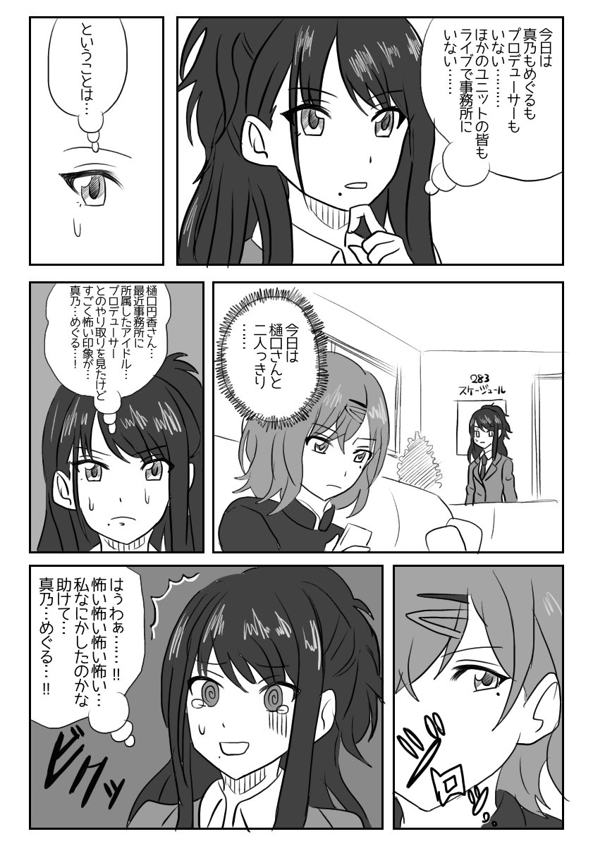 風野灯織さんと樋口円香さんが二人っきりになる漫画的なやつ

#シャニマス
#風野灯織
#樋口円香 