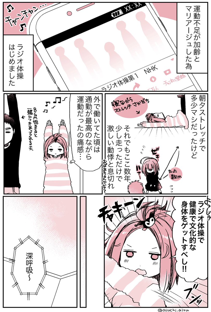 最近ラジオ体操はじめました!ずっと引きこもって在宅時間が長くなると運動不足で身体が弱ってしまうので毎朝すると起きてもダルいままの身体が軽くなります。もし朝できなかったら夕飯前に。ラジオ体操 結構筋肉痛になります…

[テレビ体操] ラジオ体操第1 https://t.co/7g1ic4ENs7 