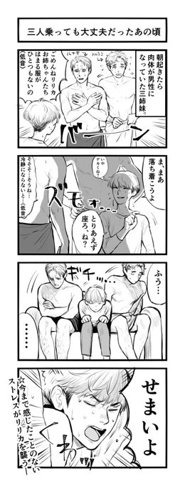 プリズムリバー三姉妹が一時的に三兄弟になってしまったみたいな4コマ(男体化注意) #プリズムリバー三姉妹 