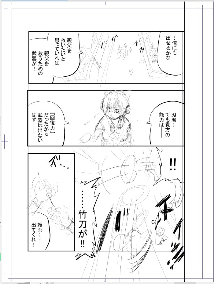 今日の進捗!後2pや!ネーム 