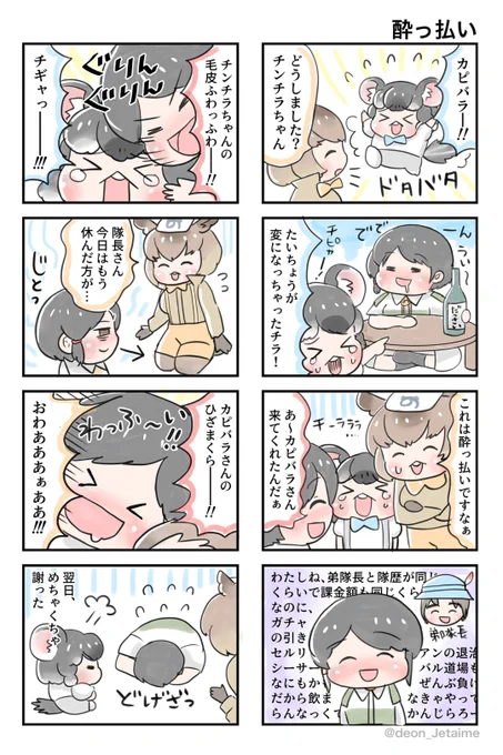 #けもフレ3

酔っ払い https://t.co/Dmf1nnUXgK 