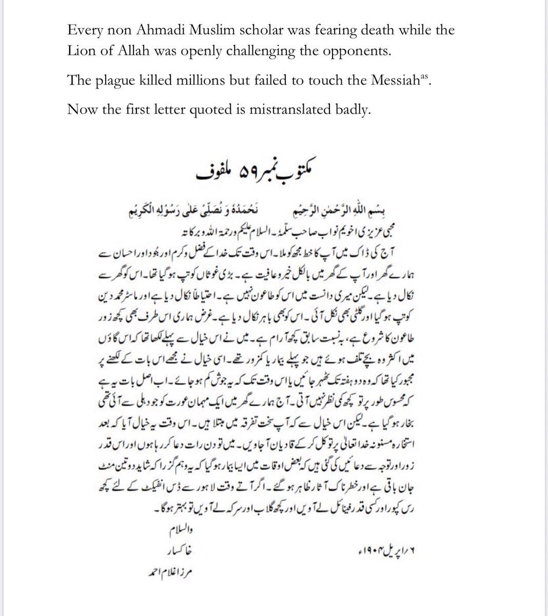 The next allegation was that Hadhrat Ahmad عَلَيْهِ ٱلسَّلَامُ prophesied that the plague would not enter his house and it did, God Forbid. The critic has once again lied. Below are his allegations answered. He copy pasted lies. Such references don’t exist anywhere!