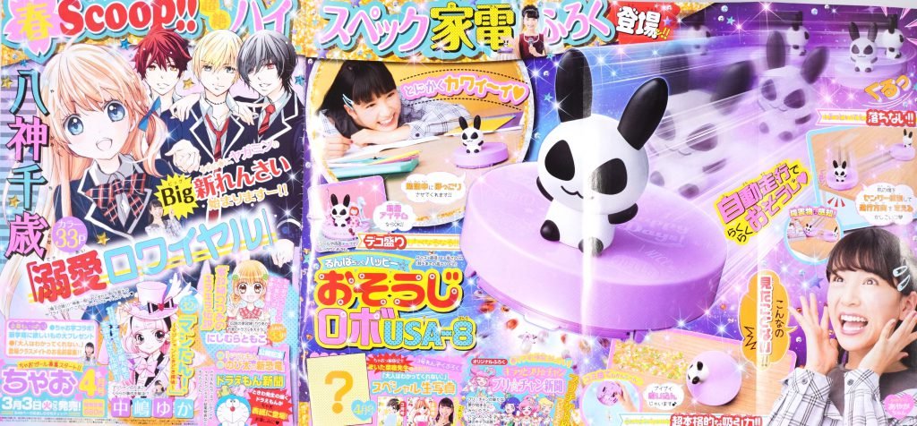 のぐちきほ I M Looking For Only Rose 人間不信 皆嫌い おそうじロボusa 8 は 生産 出荷体制回復後に改めてふろくにさせていただければと思います って事は中止ではないよね 3年前の17 4 月号付録にも似た プリちぃ おそうじロボ 買っ