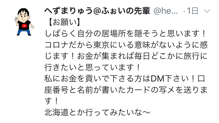 へ ず ま りゅう ツイッター りゅう ま へ ツイッター ず