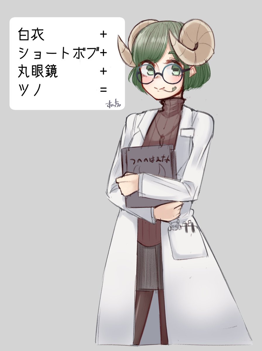 乙未すい Twitterren 友達とお題を1つずつ出し合って描くヤツ 白衣 ショートボブ 丸眼鏡 ツノ T Co I5xaa3uhy1 Twitter