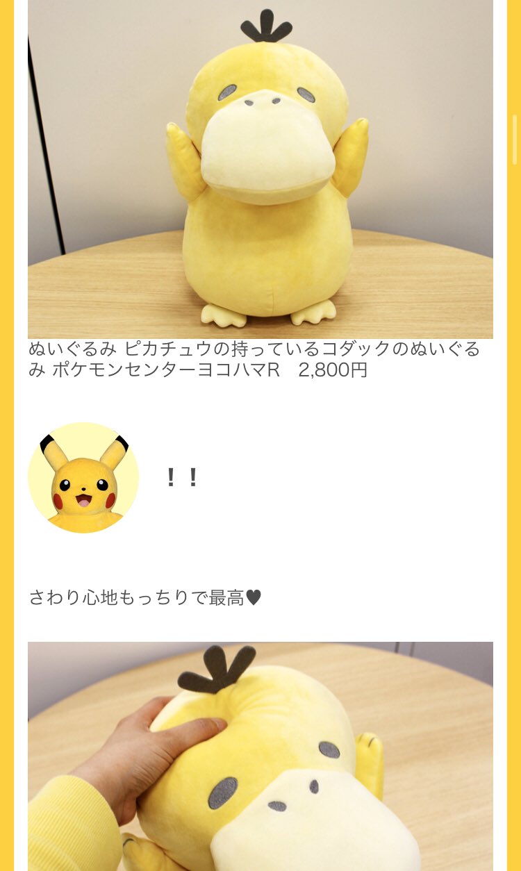 ゆずき 横浜ポケモンセンター限定のコダックなんだけど 転売高すぎね 広島のポケモンセンターにも行けないのに 横浜行けるわけないじゃん T Co 8n5fahra Twitter