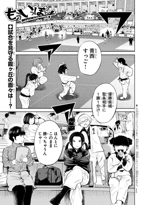 木曜日。少年チャンピオンに『もういっぽん!』72話掲載。最新7巻も、チャンピオン本誌も電子版ありです。
自宅で楽しめる漫画をぜひ!
https://t.co/NqFJiv2DHh…
試し読みはこちら↓
マンガクロス https://t.co/0ae3GhytKU
pixivコミック https://t.co/XpwgeSJ3ut 