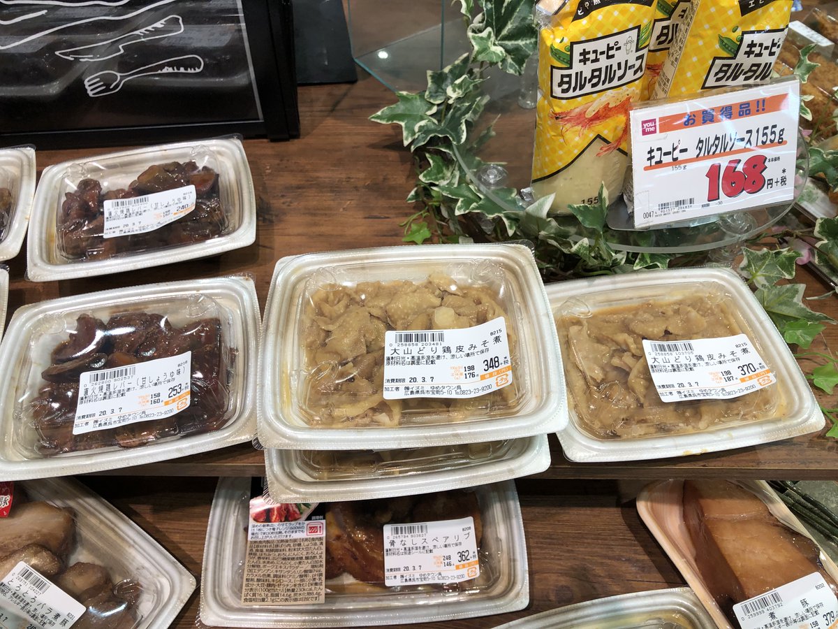 Signifiant Signifie4 そうなのですね 一番東のゆめタウンは兵庫でした 関西の方ならなじむ薄味系です 関西のスーパーの惣菜はハイレベルでうらやましいです それと ゆめタウンは22時閉店ですが 二時間前には惣菜が空なんだよ