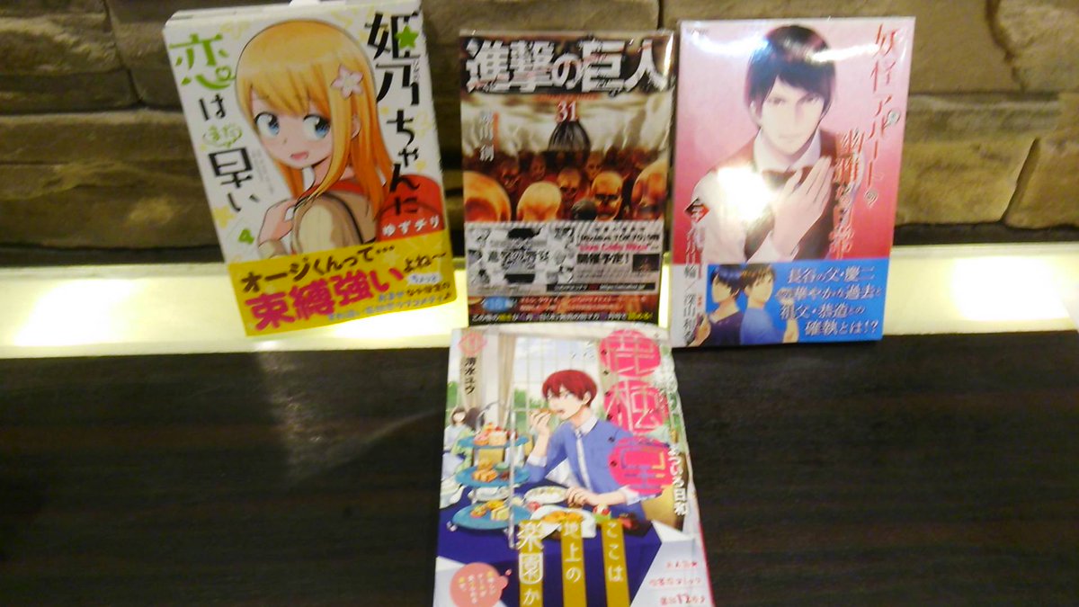 Mediacafepopeye على تويتر Rr町田店 4月9日の新刊コミック入荷しました 姫乃ちゃんに恋はまだ早い 4巻 進撃の巨人 31巻 妖怪アパートの幽雅な日常 巻 鹿楓堂 12巻 ネットカフェ 町田 新刊 漫画 ポパイ