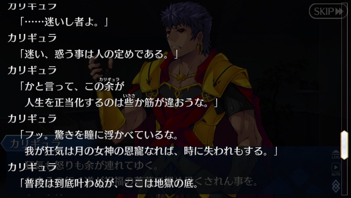 Fgo アルテミスの砲撃に真っ先に気付いたサーヴァントが月の女神と縁のあるカリギュラなら納得