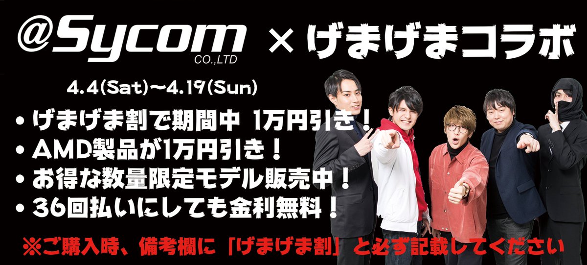 gamersxgamers's tweet photo. 【げまげま×サイコム RTCP ~4/19】
サイコムさんのBTO PCが全て「げまげま割」と通信欄に書いていただくと1万円引きになるキャンペーンを開催しております

それと連動いたしまして「Axilus B450A」を1名様にプレゼントいたします
https://t.co/NagibUiiFY

応募方法はフォロー＆本ツイートのRTです https://t.co/cHFOv9yTpS