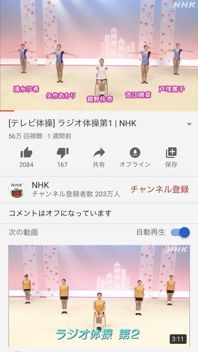 Nhk ラジオ 体操 第 一 第 二 ラジオ体操