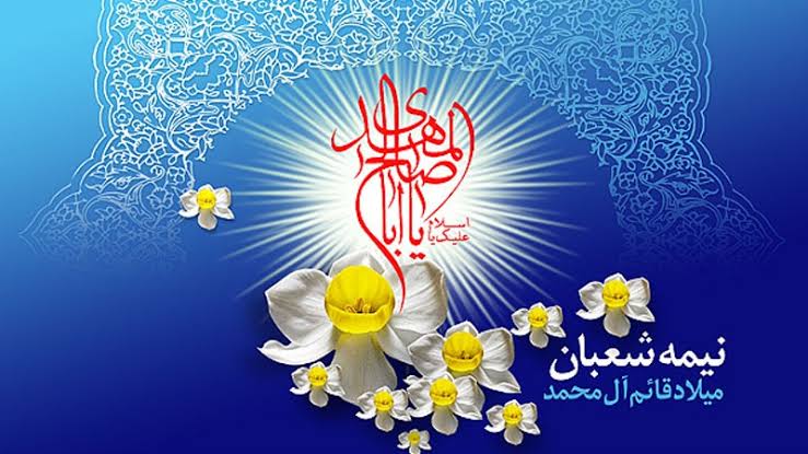 ilim_o_Amal's tweet photo. ھمارے شيعہ اس وقت خداوند عالم کي طرف سے بھترين اور اچھے انجام کو پھونچيں گے جب وہ ان گناھوں سے پرھيز کريں جن سے انھيں منع کيا گيا ھے

امام زمانہ عجل اللہ تعالیٰ فرجہ الشریف

#ArrivalOfLastSaviourMEHDI https://t.co/zkadpDbHys