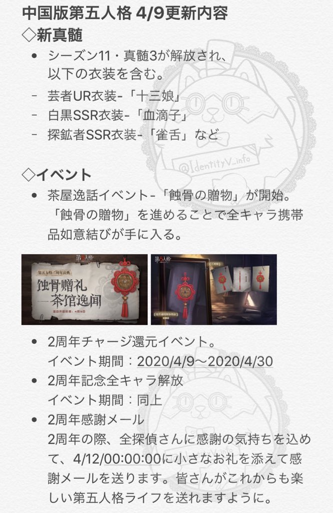 非公式 第五人格最新情報 Twitter પર 中国版第五人格4月9日更新内容 第11シーズン 真髄3が解放 茶屋逸話イベント 蝕骨の贈り物 一部背景推理の修正 Bjモードの調整 次回予告 2周年記念医師パック販売開始 茶屋逸話イベント 逸話検証 開始 非公式 第五人格最新情報 Twitter પર 中国版第五人格4月9日更新内容 第11シーズン 真髄3が解放 茶屋逸話イベント 蝕骨の贈り物 一部背景推理の修正 Bjモードの調整 次回予告 2周年記念医師パック販売開始 茶屋逸話イベント 逸話検証 開始