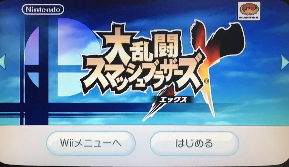 さよよん 良かった 久々に起動したけどwii無事に動いたー そしてスマブラxのデータ全部消えてたー これは最初から亜空の使者を楽しむしか さよよん 良かった 久々に起動したけどwii無事に動いたー そしてスマブラxのデータ全部消えてたー これは最初から亜空の使者を楽しむしか
