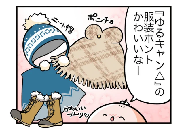 ✨4コマが更新されました!!✨
超!アニメディア 亀チャリ出張版!(159)
「『ゆるキャン△』になれない」
https://t.co/Umu1KZJEkt
『ゆるキャン△』のかわいい服に憧れるものの……?
#ゆるキャンΔ 