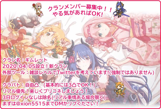 プリコネrクラメン募集のtwitterイラスト検索結果 古い順 プリコネrクラメン募集のtwitterイラスト検索結果 古い順