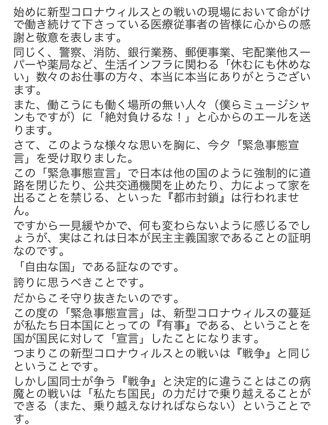 さだまさしさん 緊急事態宣言 が出た今思う事をインスタグラムで発信 我々は戦友です 話題の画像プラス