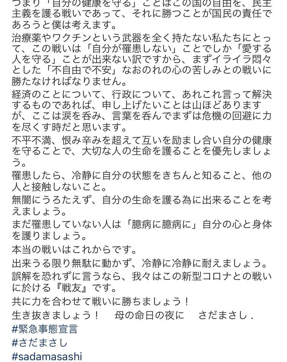 さだまさし 緊急 事態 宣言 の 歌