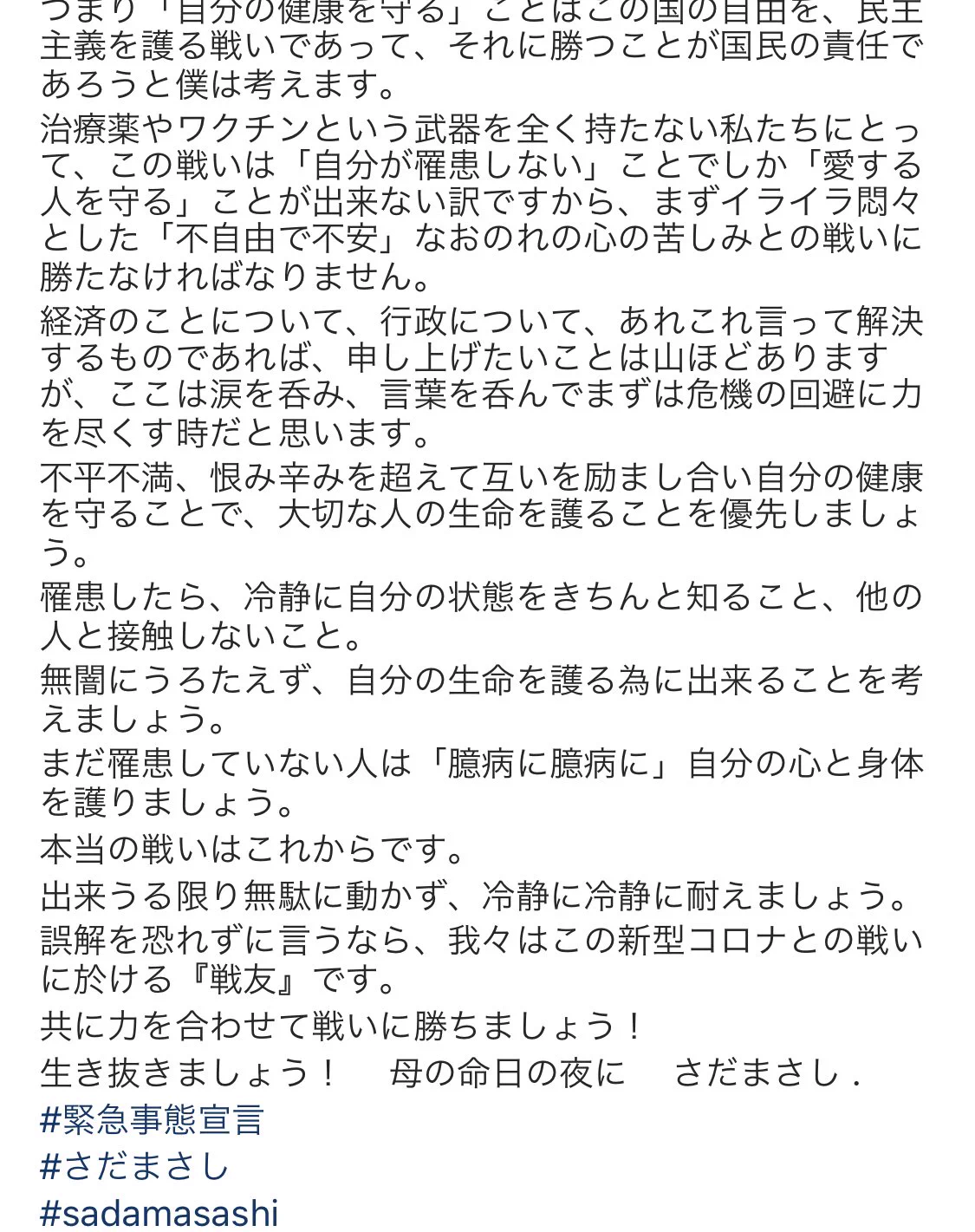 さだまさしさん、『緊急事態宣言』が出た今思う事をインスタグラムで発信！「我々は戦友です」