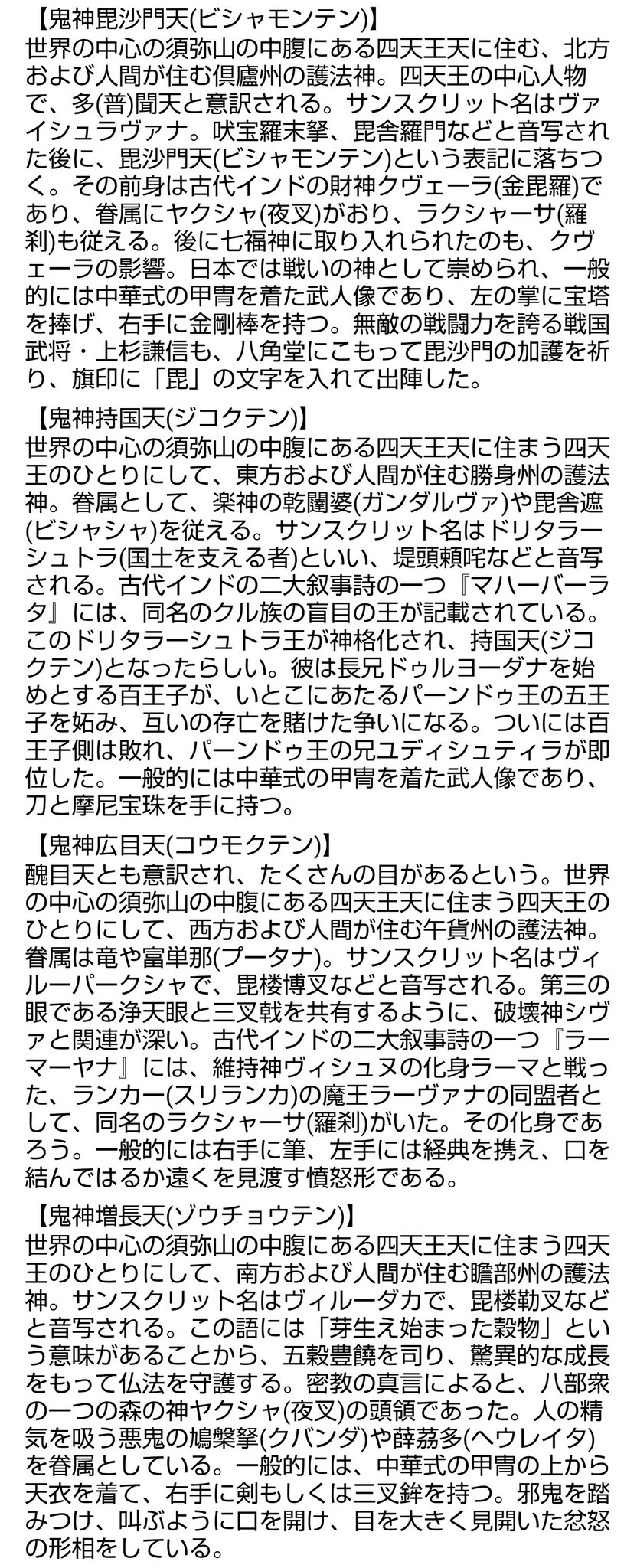 魔王ルシファー 四天王寺 四天王 鬼神 毘沙門天 ビシャモンテン 多聞天 タモンテン 鬼神 持国天 ジコクテン 鬼神 広目天 コウモクテン 鬼神 増長天 ゾウチョウテン メガテン Dds2 T Co Wnltzkjeap