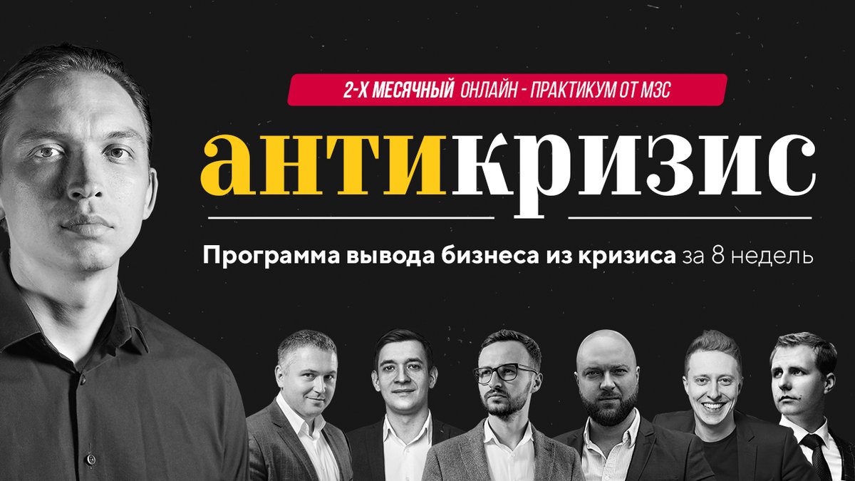 🌏 с 20 апреля 2020 в онлайн.

📢 Антикризис. Только для тех, кто принял твердое решение сохранить свой бизнес. Даже если придётся поменять формат и нишу. Главное — что он свой!
Чтобы принять участие и получить личный разбор:
➡ выбирайте нужный формат bit.ly/3bWNLO9