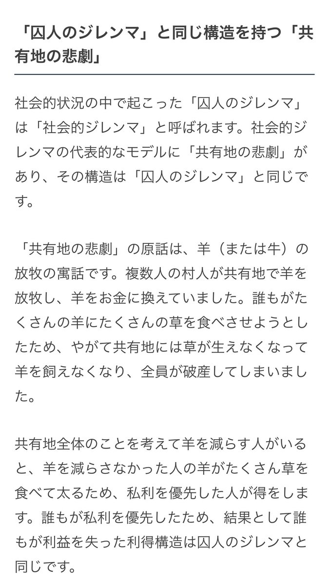 と 悲劇 は 共有 の 地 “コモンズの悲劇”の悲劇