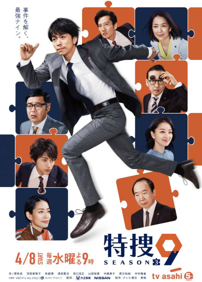 00_yuki_Y's tweet photo. さぁ、今日から
『#特捜9』
season3

よろしくお願いいたします

#最強9 だ

@5drama9tokusou https://t.co/rvguFluuoQ